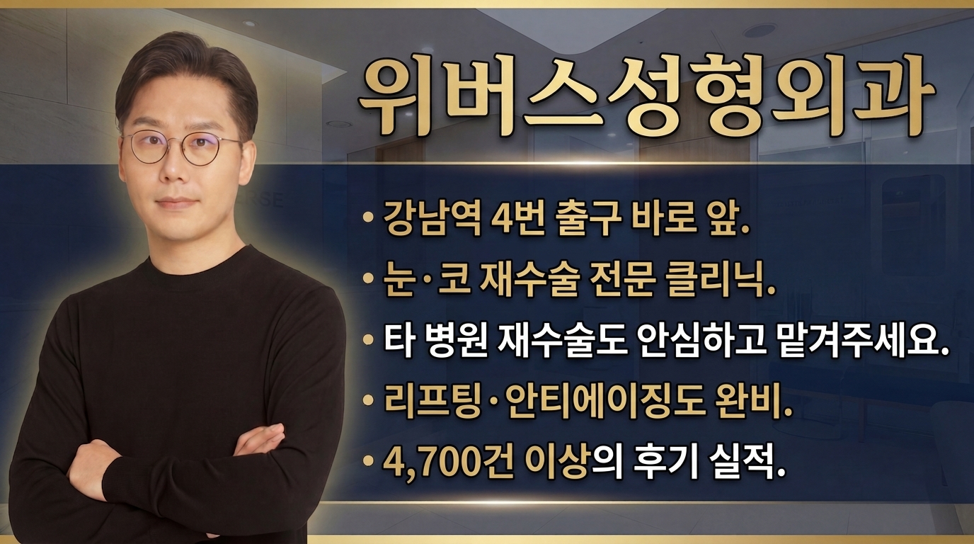 위버스성형외과