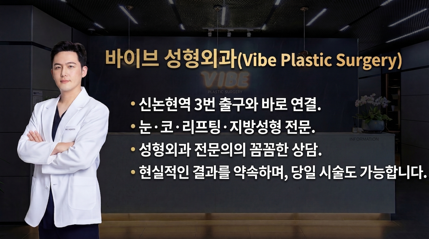 바이브성형외과